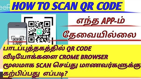 SCHOOL TEXT BOOK QR CODE SCAN VIDEO/EASY METHOD/CHROME BROWSER  #qrcode  #technology