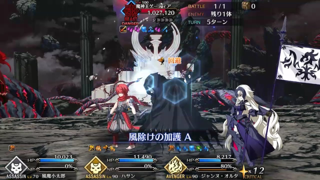 Fgo 最終章12節 未来 魔神王ゲーティア二戦目 後衛をアサシンでgo 冠位時間神殿ソロモン Youtube