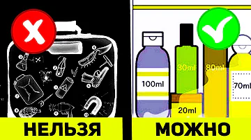 Можно ли проносить витамины в самолет