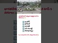 🇮🇳 భారతదేశంలోని అత్యంత శుభ్రమైన 5 నగరాలు 🌆 | Cleanest Cities in India 2025 | స్వచ్ఛ భారత్ స్పెషల్ 🚮