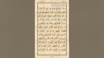 سورة الاعراف آيت نمبر 94 تا 102