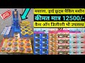 🔥Manual Blister packing machine for masala and dry fruits | new business ideas| small business idea