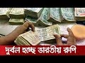 ভারতীয় রুপির পতন, বাংলাদেশ কী করবে? | Indian Rupee