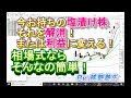 塩漬け株解消法、相場式なら簡単にできる！株塾塾生
