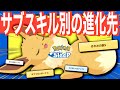 【イーブイ】サブスキル別おすすめ進化先考察！【ポケモンスリープ】