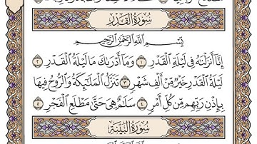 سورة القدر | القارئ الشيخ: محمد أيوب رحمه الله