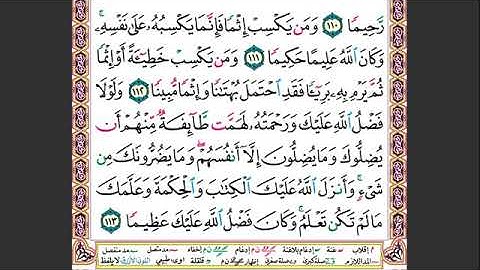 # ٢٠ الصفحة ٩٦ من القرآن الكريم مكررة ١٠ مرات سورة النساء ماهر معيقلي