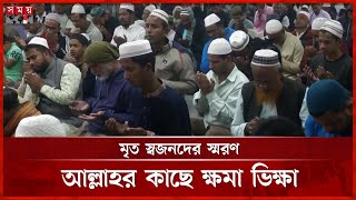 শবে বরাত: সৈয়দপুরে  ১৫০ বছরের ঐতিহ্যবাহী আয়োজন | Shab e Barat | Nilphamari | Somoy TV screenshot 3