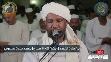 تلاوة هادئة سورة النجم | الشيخ الزين محمد أحمد | من تهجد رمضان 1442 هجري 💌