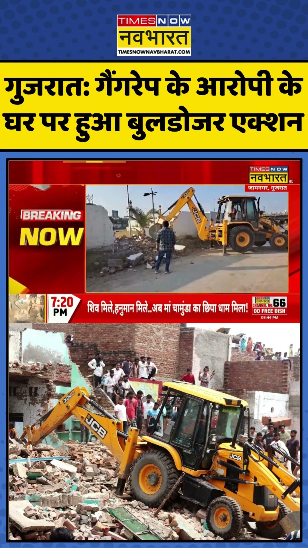 गुजरात में गैंगरेप के आरोपी के घर पर हुआ बुलडोजर एक्शन | #shorts #gujarat #hindinews #breakingnews