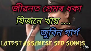 Jibonot premor Dhoka Ji jone khai Jibonot Assamese song Thumb