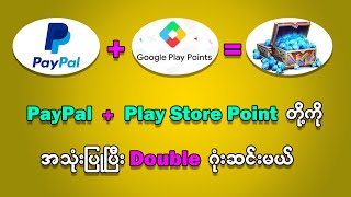 PayPal နဲ့ Play Store Point တို့ကိုသုံးပြီး in-game item တွေ Double ဂုံးဆင်းနည်း | 2025