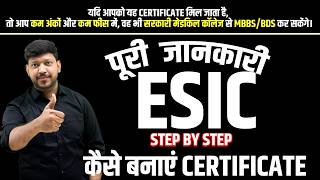 ESIC Certificate 2026 | MBBS Govt College Low Cutoff 😱 | Step by Step Process | Last Date 28 May