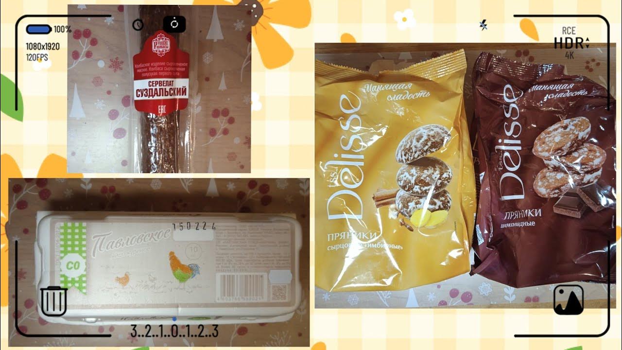 Яйца дешевеют?! 🤔 //Манящая сладость Delisse: пряники //Сервелат ...