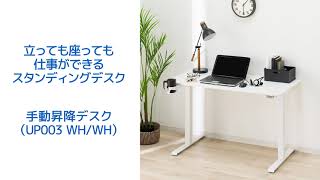 手動昇降デスク(UP003 MBR/BK) | ニトリネット【公式】 家具