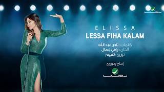 Elissa - Lessa Fiha Kalam [Lyric Video] (2018) / اليسا - لسه فيها كلام