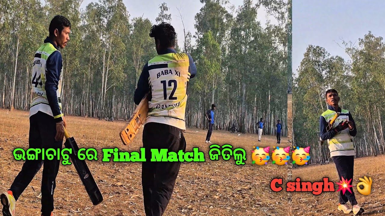 ଭଙ୍ଗାଚାଟୁ Re Final Match Jitilu 2026 🥳🥳🥳#cricket #cricketlover #csingh #minivlog 