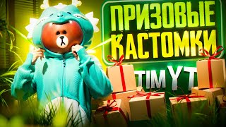 РОЗЫГРЫШИ RP И UC🟣ПРИЗОВЫЕ КАСТОМКИ ПУБГ🟣И ВСЕ ЭТО ОТ TimYT🟣PUBG MOBILE STREAM