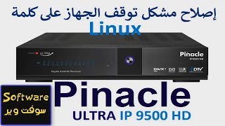 Pinacle 9500 Bloqué sur Linux حل مشكل بناكل عالق على كلمة لينكس