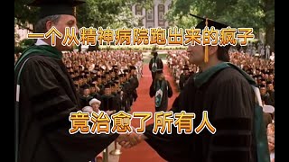 《心靈點滴》如果我們要對抗疾病那我們應該對抗其中最可怕的一種疾病冷漠|【貓哥說電影】【高分電影】【電影解說】