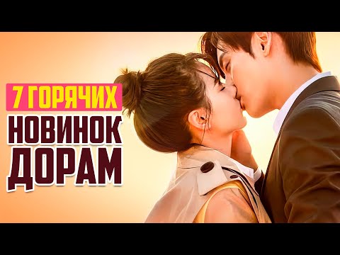 НОВЫЕ ДОРАМЫ о Любви 2023 ♦ Китайские Сериалы Декабря