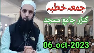 06-10-2023-Jummah Khutbah•Markazi Jamia Masjid Shah e Hamdan Kunzer.Mufti Mushtaq Ahmad Qasmi sb