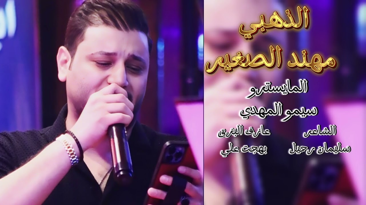 مو هيك الحب يا قاطع مهند الصغير