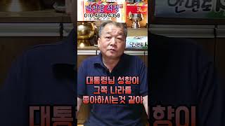 일본 총리 기시다 후미오 와 윤석열 대통령 궁합 용군TV 덕천암 석정 #shorts