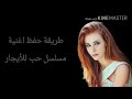 أغنية حب للإيجار مترجمة روعة