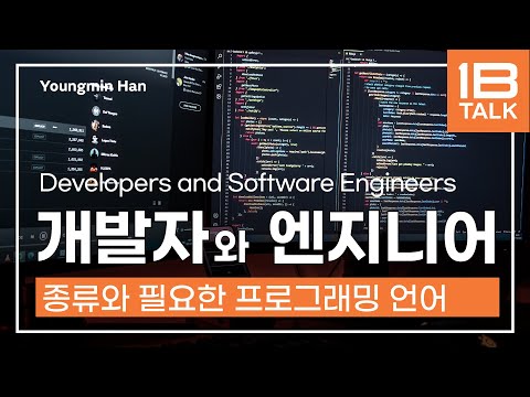   개발자와 소프트웨어 엔지니어의 종류와 필요한 스킬들 컴퓨터공학의 위인들 I 백엔드 프론트엔드 풀스택 데이터 엔지니어 사이언티스트 게임 개발자 Dennis Ritchie