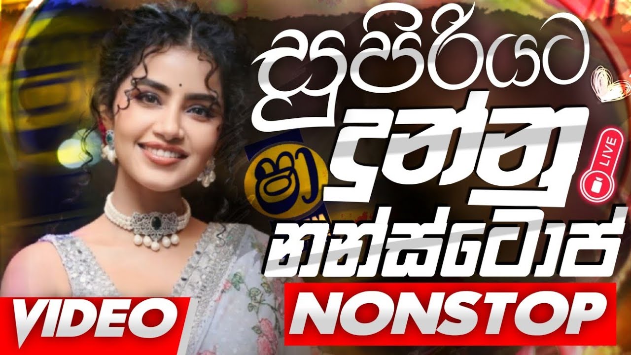 Sha Fm Sindu Kamare New Nonstop 2025 | Sinhala Trending Songs Nonstop | Sinhala Long Time Band Song🔥