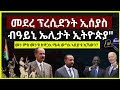      aanmedia eridronawi eritrea