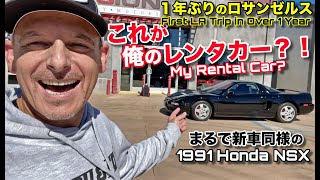 1年ぶりにロサンゼルスに来たらホンダNSXが俺を待っていた！！ 7500 Mile 1991 Honda NSX Waiting for Me in LA- My Rent-a-Car