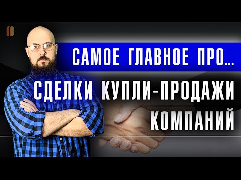 Переоформление компании на покупателя. Сделка купли-продажи фирмы