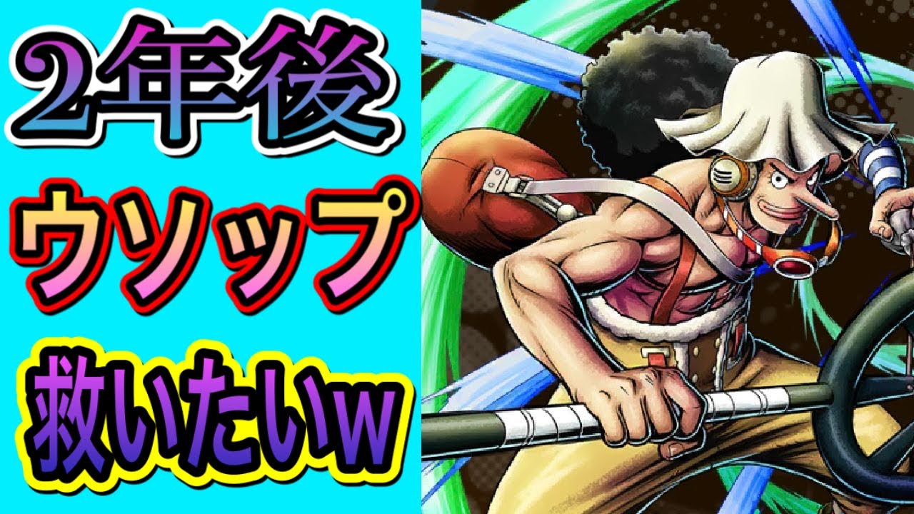 動画 ウソップ 救いたい企画w バウンティラッシュ 新作ゲームアプリ攻略動画まとめ ゲーム攻略太郎 動画 ウソップ 救いたい企画w バウンティラッシュ 新作ゲームアプリ攻略動画まとめ ゲーム攻略太郎