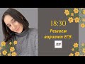 Май. Решение варианта ЕГЭ! Занятие №4