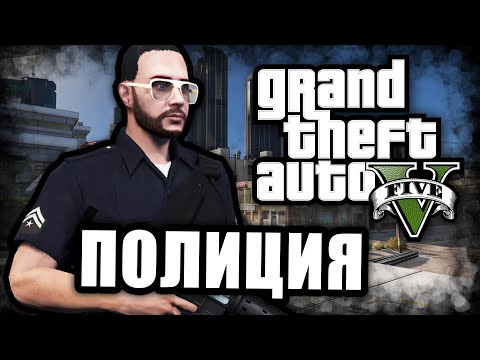 Видео: Лучше сразу брать взятку [GTA 5 RP]