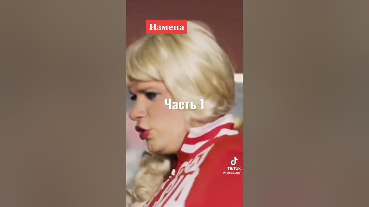 Измены часть 3