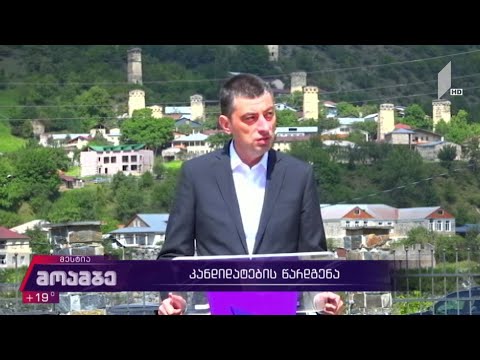 კანდიდატების წარდგენა