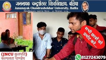 जननायक कुलपति महोदया जी से बातचीत ।। सभी छात्रों को प्रमोट करें, JNCU Exam Cancel Ho, CarrySomo