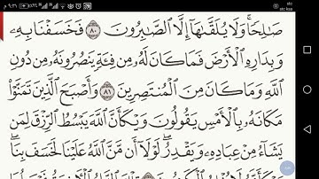سورة القصص الآيات من 78 إلى 88