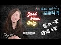 第二十八天 Day 28 - 話語時間 | 讚美之泉