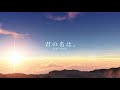 Capture de la vidéo Kimi No Na Wa (Your Name) Full Soundtrack