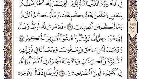 سورة العنكبوت من آية ٢٦-٣٨ محمد ايوب