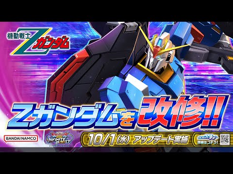 Mobile Suit Gundam Extreme Versus 2 Infinite Boost October 1 2025 Update Information Z Gundam