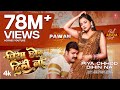 Power star pawan singh  latest official song 2024  piya dihin na ft aastha singh tseries