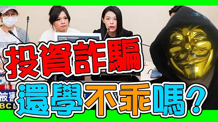 新型区块链诈骗？！ CC字幕 - 天天要闻