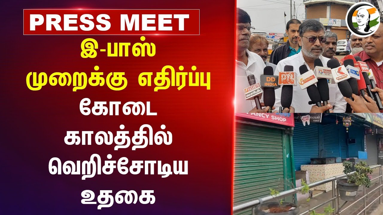E-Pass முறைக்கு எதிர்ப்பு | Ooty | Tourism | Summer