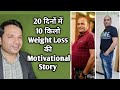 20 Dino Me 10 Kilo Weight Loss Ki Motivational Story