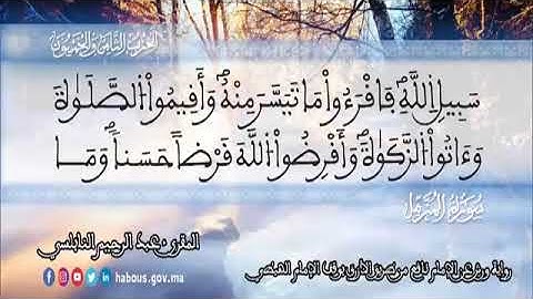 الثمن 3  من الحزب 58 رواية ورش عن نافع من المصحف المثمن بصوت القارئ عبد الرحيم النابلسي